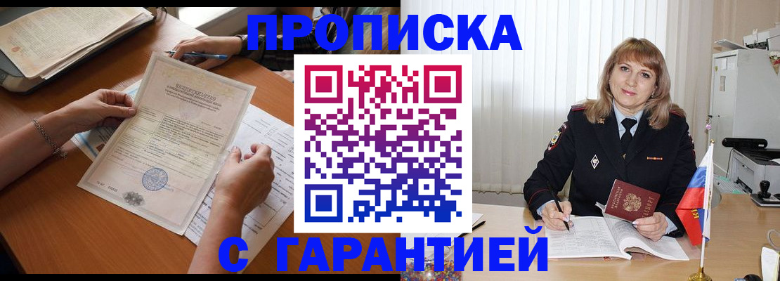 временная регистрация поиск в Улан-Удэ