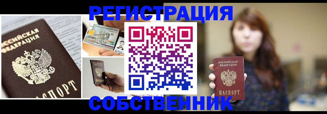 временная регистрация законно в Улан-Удэ