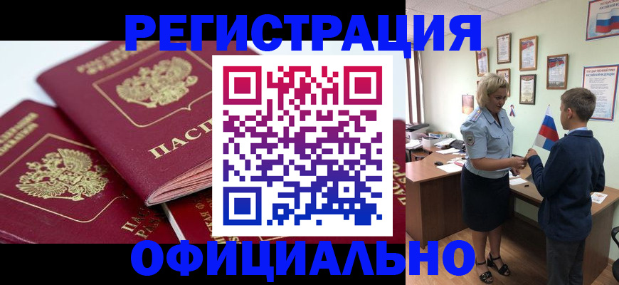 прописка для школы в Улан-Удэ