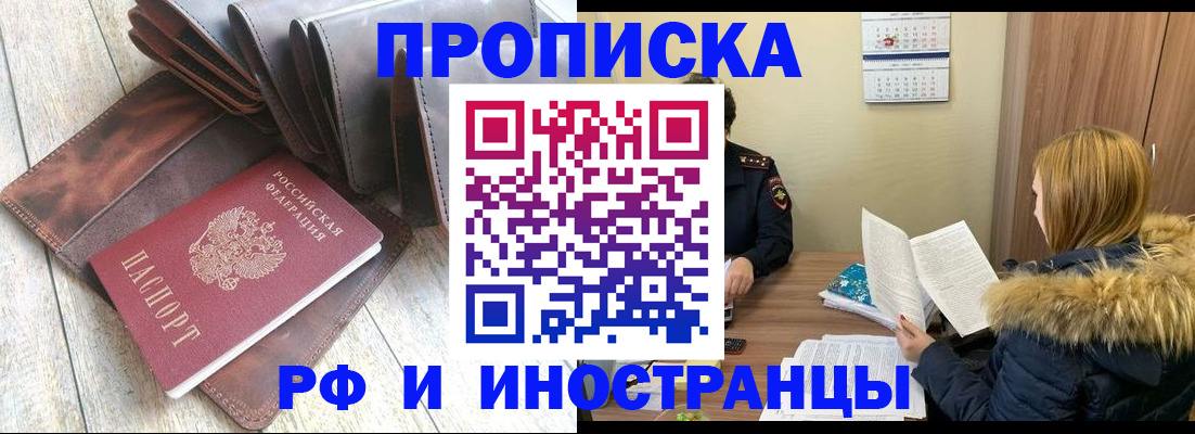 прописка от собственника в Улан-Удэ