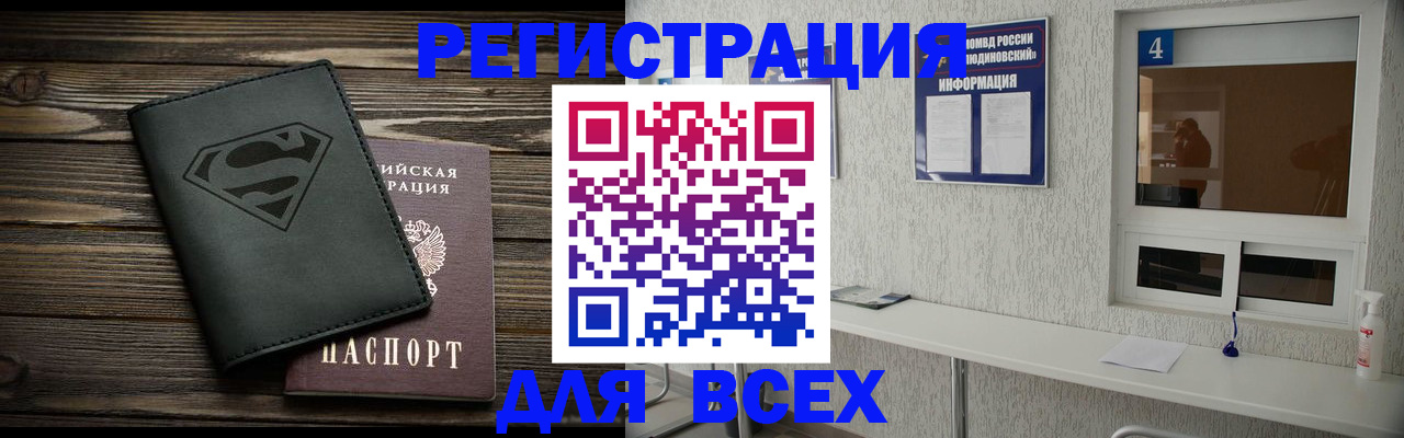 прописка для школы в Улан-Удэ